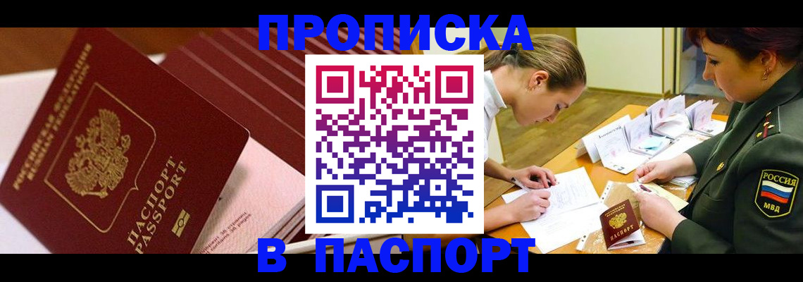 временная регистрация в квартире в Новомичуринске