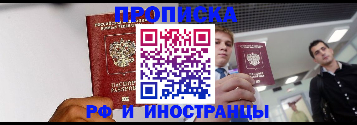 временная регистрация для всех в Новомичуринске