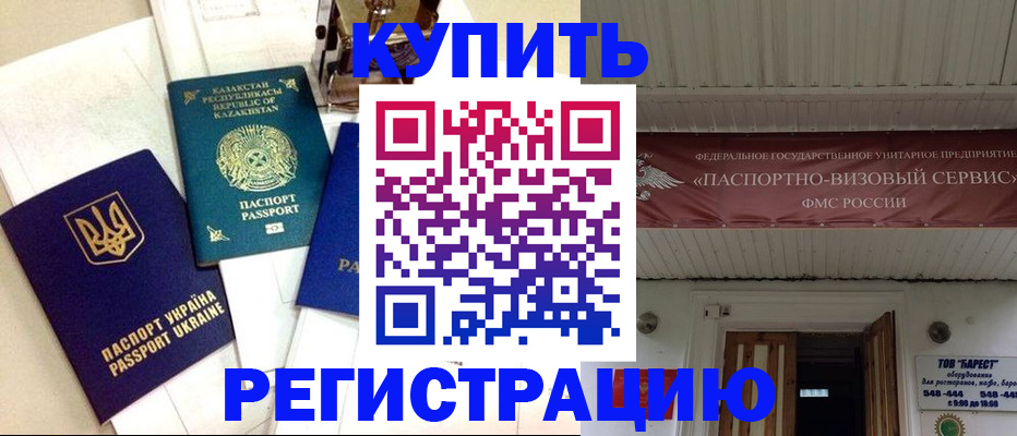 прописка законно в Новомичуринске