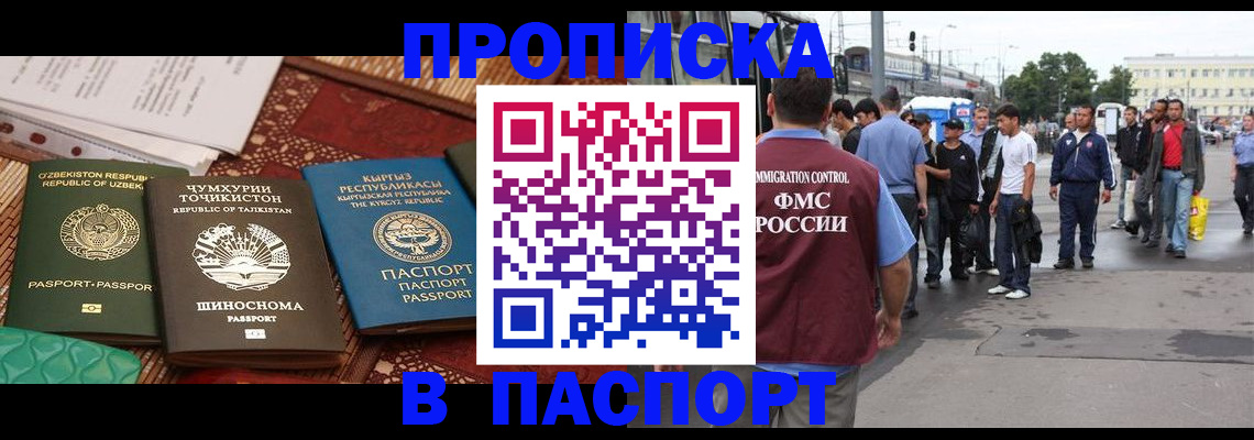 прописка законно в Новомичуринске